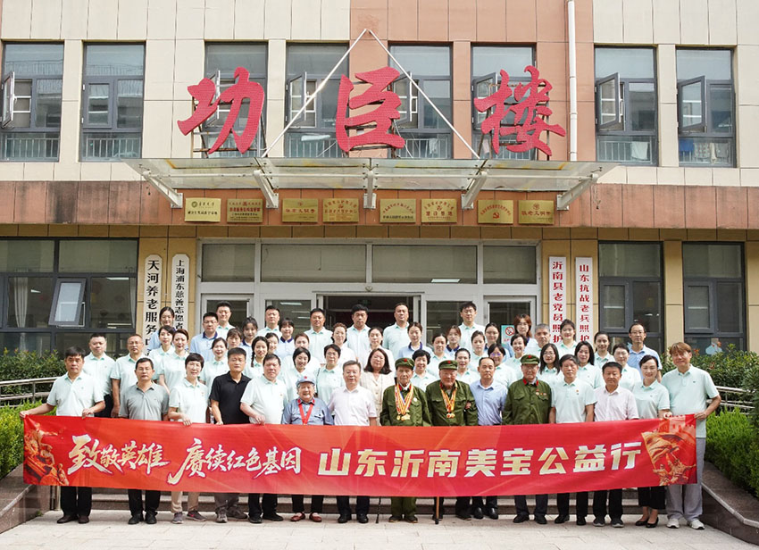 以公益大爱致敬抗战英雄，赓续红色血脉铸就时代新篇