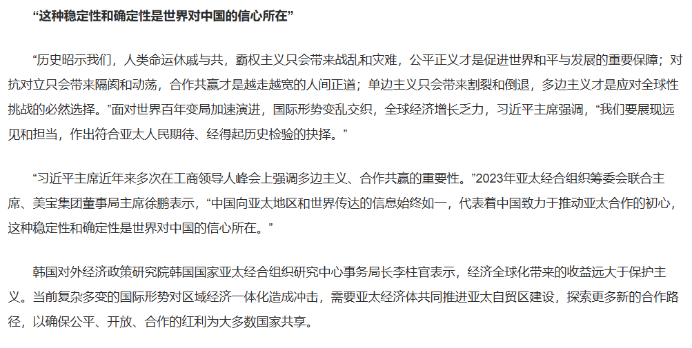 人民网：以更具活力和韧性的亚太合作为世界作出突出贡献 ——习近平主席在亚太经合组织工商领导人峰会上的书面演讲引发热烈反响